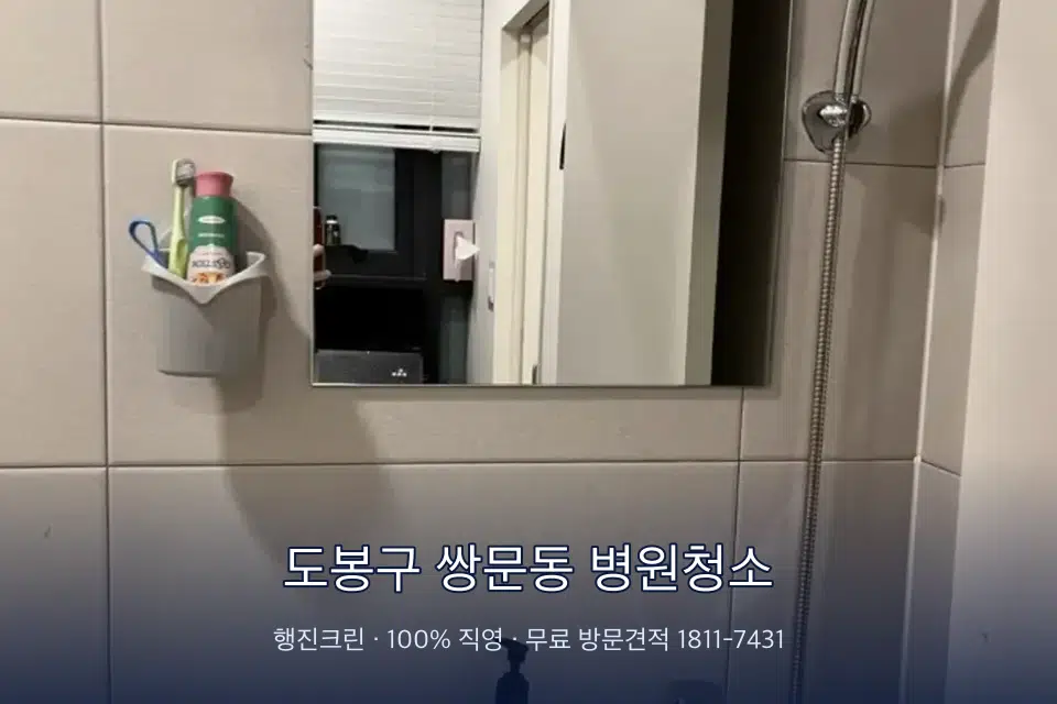 도봉구 쌍문동 병원청소 병원 복도 바닥을 닦는 청소 작업자